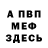 МЕТАДОН VHQ Nickolas Frost
